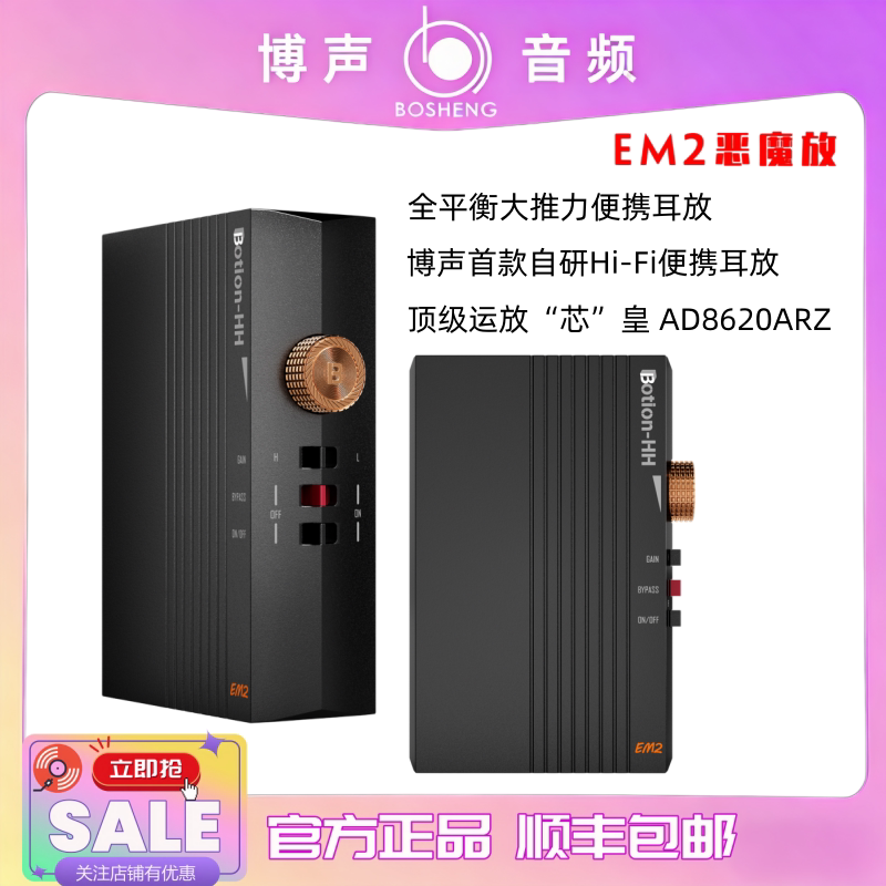 【Botion-Hh】Bosong Demon Em2 Fully Balanced High-Power Portable Hifi Headphone Amplifier 【Botion-Hh】Bosong Demon Em2 Fully Balanced High-Power Portable Hifi Headphone Amplifier