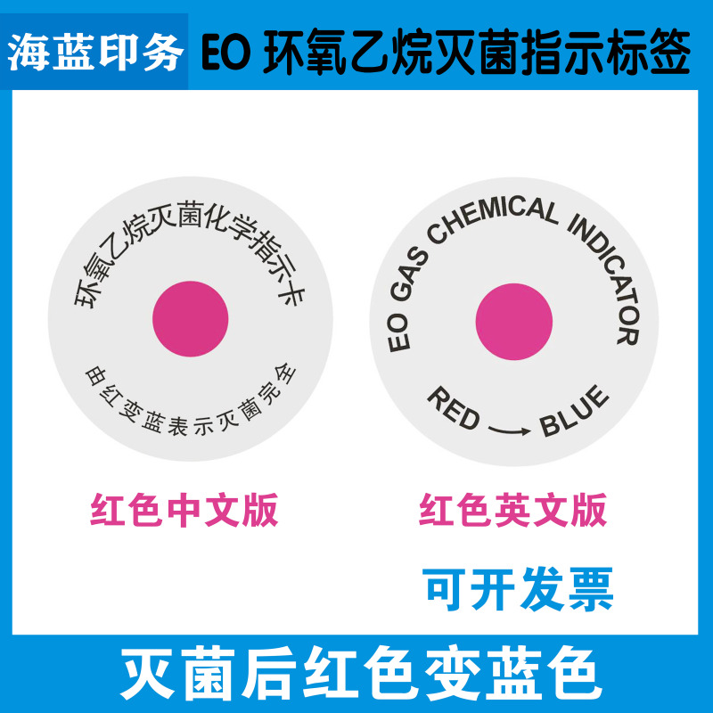 Ethylenediol Sterilization Chemical Indicator Card Sticker Red-To-Blue Chinese and English Self-Adhesive Medical Disinfection Label Ethylenediol Sterilization Chemical Indicator Card Sticker Red-To-Blue Chinese and English Self-Adhesive Medical Disinfection Label