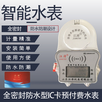 Intelligent water meter full intelligent tap water home insertion card digital electronic remote meter reading card full copper prepaid