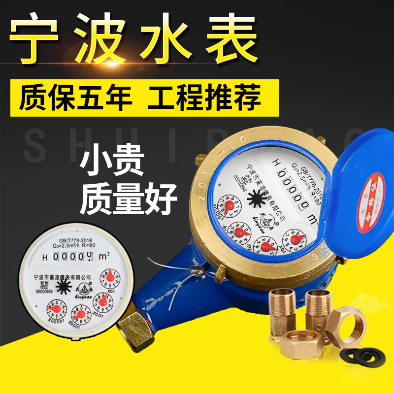 Water Meter Home Special Check Valve Tap Water Commercial Ningbo Accessories Big Total Machinery National Vane Spin Wing Type 6 Minute Snail-Taobao
