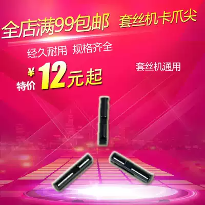 Tiger King Tiger Head Hugong Ningda Tapping Machine Accessories 2 inch 3 inch 4 inch 6 inch claw tip universal type card claw tip