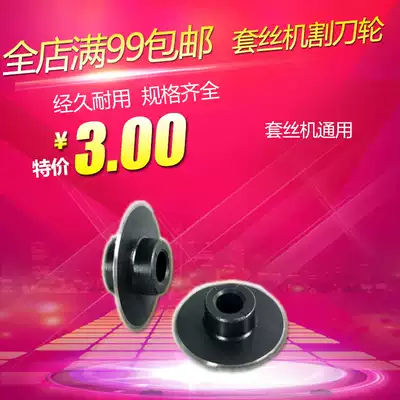 High-quality boutique Shanghai Gong Tiger King West Lake Lushun Tapping Machine Special Cutting Blade Cutter Wheel Tapping Machine Accessories