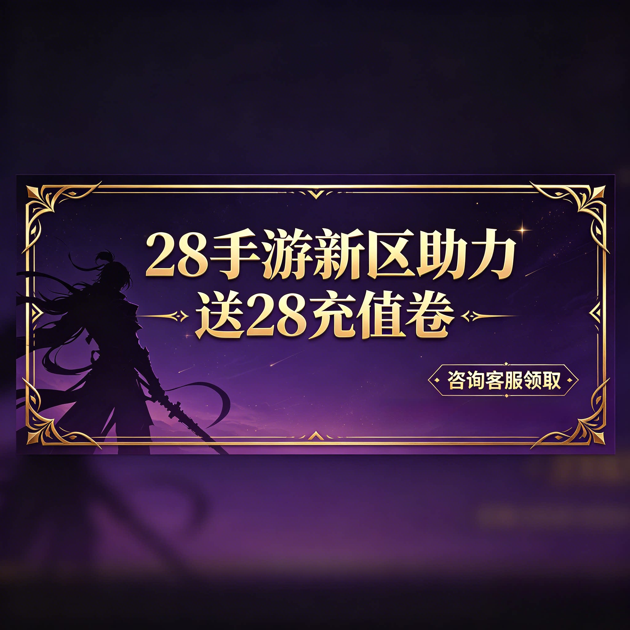 焚天决雷神战记首充号入手指南!这波稳赚不亏_STEAM_淘宝游戏网