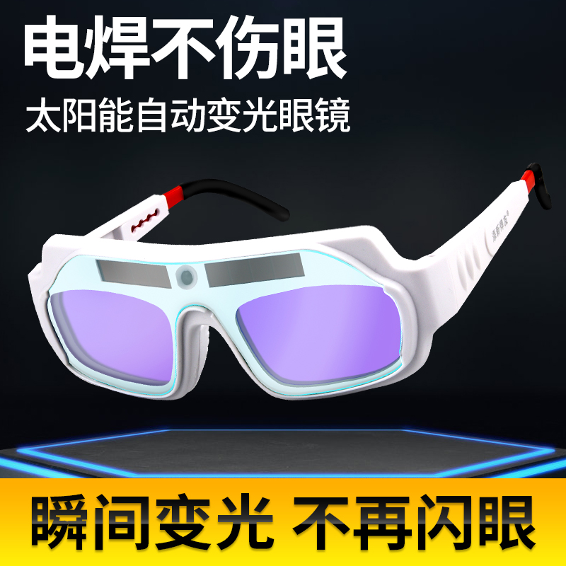 Special burn-welding two-bond welding anti-eye glare protection eyewear for automatic change of photoelectric welding goggle welders