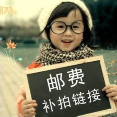 One yuan postage to make up the price difference, how much is the difference