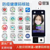 Yu Jin Su Kang code thermal imaging temperature measuring equipment blackbody screening School hospital non-contact subway crowd temperature measuring door