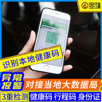  Yujin face recognition temperature measurement All-in-one machine Gate health code Guokang Tianfu Follow-up green code Su Kang Yuekang itinerary