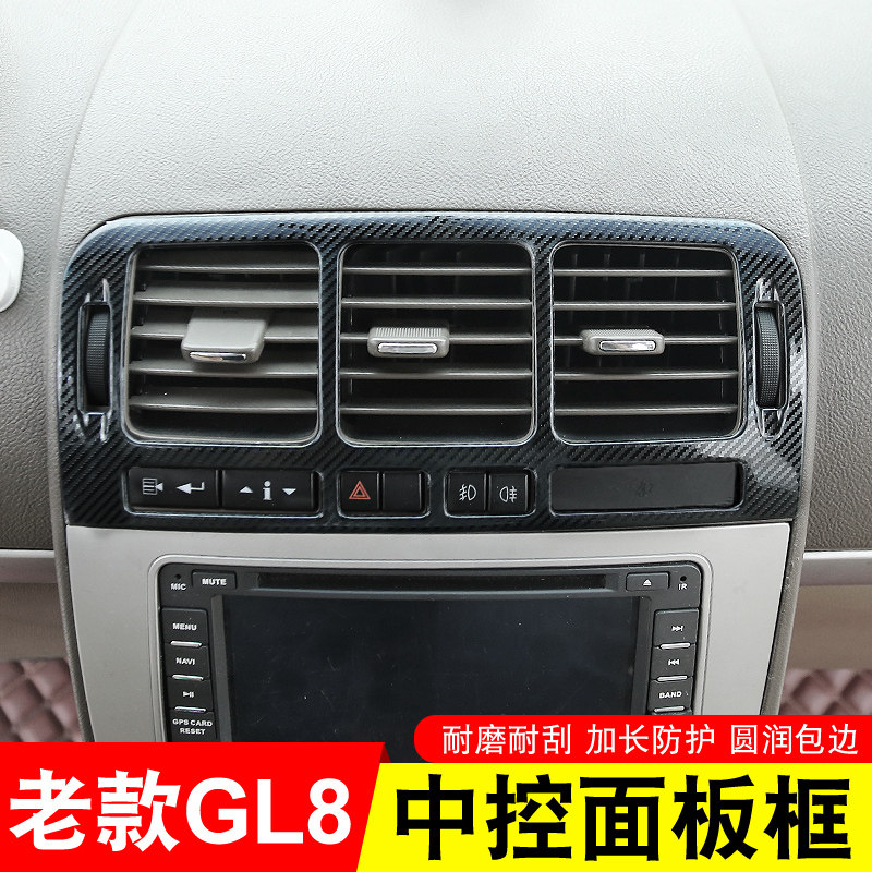 Special Old subsection Luzun Classic subsection GL8 Carbon fiber central control panel Decorative Frame Meter air outlet Interiors retrofit