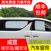 Dedicated to the new old models Toyota Elfawellaw Lightning Sun Sun Shading Accessories Retrofit Upgrade