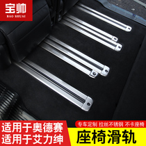 Suitable for 19 Alitsa track trim 2020 Odyssey Hybrid version of the slide seat modification accessories