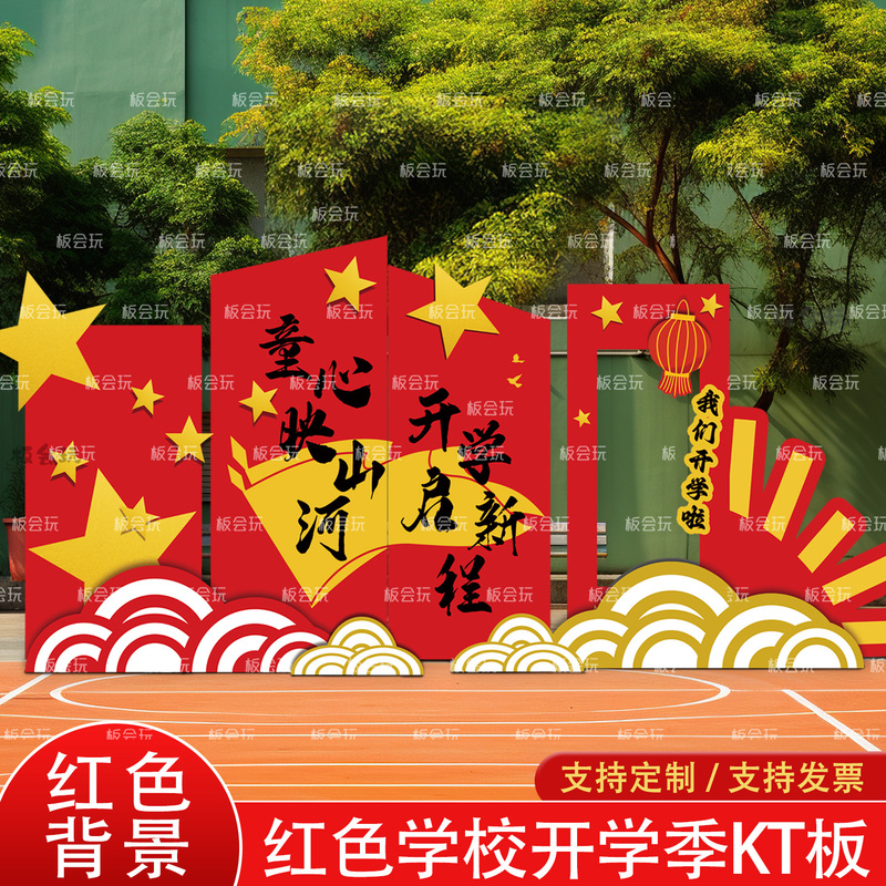 Red Festive Back-To-School Season Ceremony Scene Atmosphere Setup, Welcome Sign for Students, School Freshman Decoration Background Kt Board Red Festive Back-To-School Season Ceremony Scene Atmosphere Setup, Welcome Sign for Students, School Freshman Decoration Background Kt Board