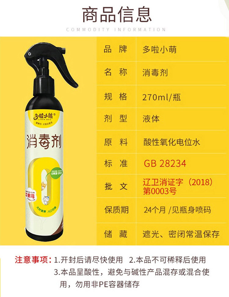 Much more, Xiao Meng Physical Disinfectant Virus Antivirus Fungus 270ml