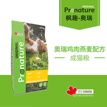 Maple Fun Orui Chicken Formula full price cat food (chicken oats) temporarily out of stock
