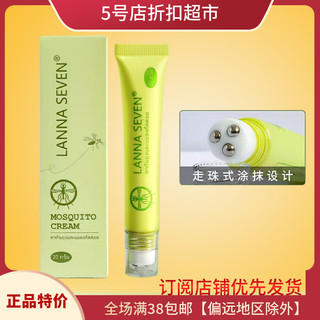 Lanna mosquito cream special price anti-itch boxed mosquito repellent