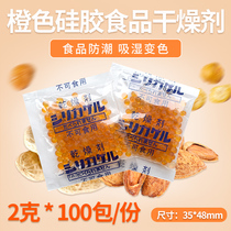 2 gr G Orange Discoloration Silicone Drier food Sea Tweed moisture-proof Nut Flower Tea Dehumidifiers Health Products mildew-proof