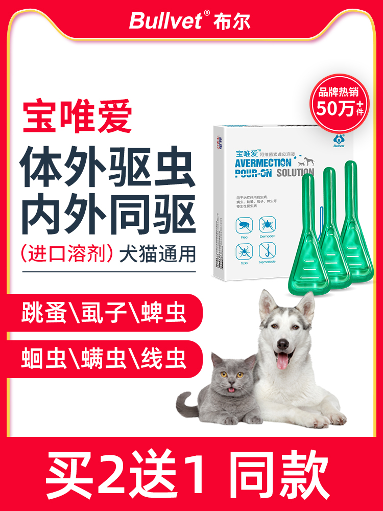 Bull dog medicine pet flea cat inside and outside one special in addition to lice and tick repellent in vitro drops
