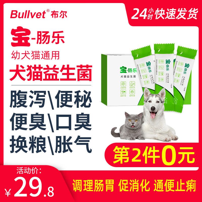 Probiotics kittens pet dog puppies conditioning gastrointestinal vomiting nutritional supplements