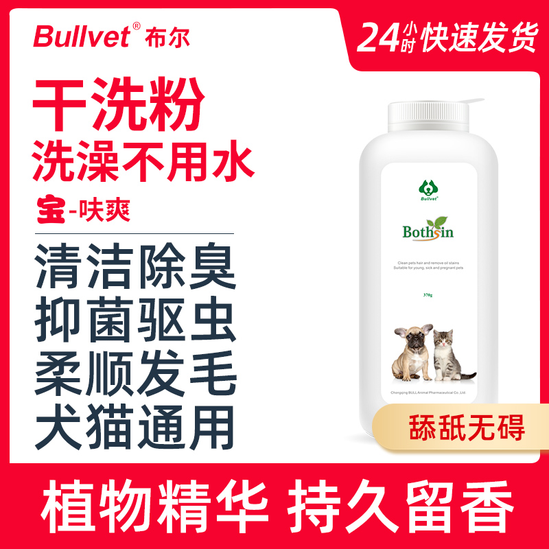 Bubaofurshuang pet dry cleaning powder cat dog puppies disposable shower gel antibacterial deodorant bath supplies