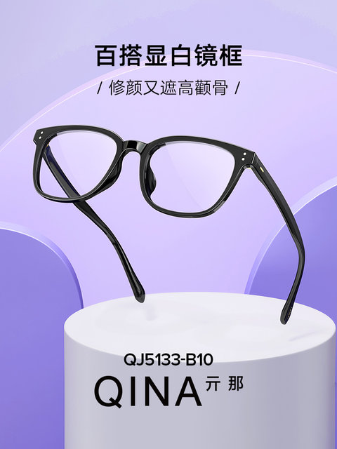 Qina Zhao Lusi's new style plain glasses for women, black frame, anti-blue light, can be equipped with prescription myopia glasses for men QJ5133