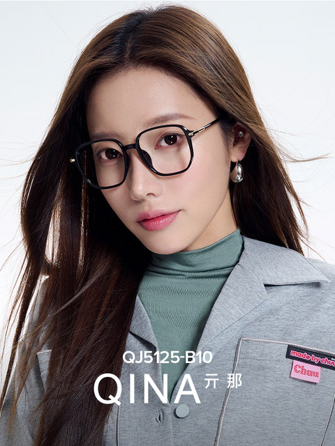 QINA's new anti-blue light and anti-radiation transparent glasses Zhao Lusi's same style myopia glasses for men and women QJ5125