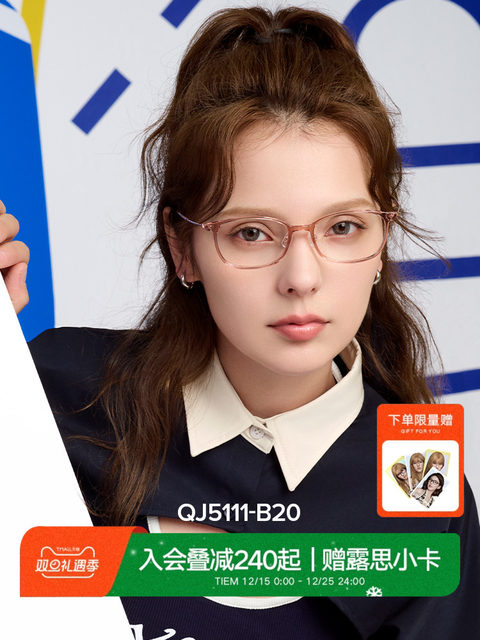 QINA Qina's new glasses frame, Korean fashion, light, no makeup, radiation-proof, myopia glasses frame QJ5111