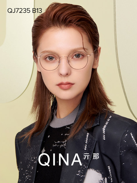 Qina Zhao Lusi's same optical glasses can be equipped with prescription anti-blue light glasses frames myopia glasses frames for men and women QJ7235