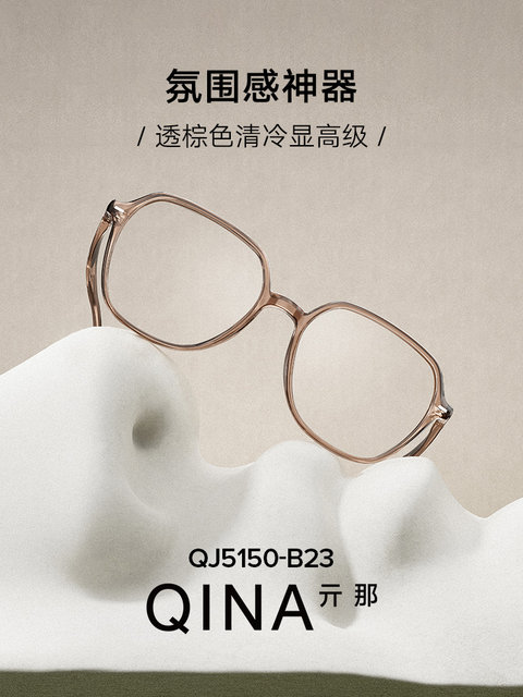 Qina Zhao Lusi's same style myopia glasses plain cold brown white frame men and women can wear lenses QJ5150