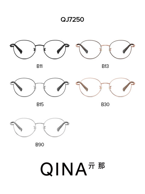 QINA Qina 2025 new myopia glasses anti-blue light radiation can be equipped with prescription art frames for men and women QJ7250