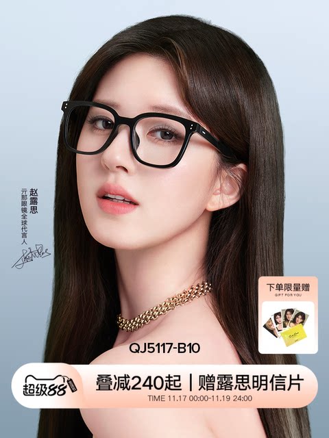 QINA Qina Zhao Lusi same style black frame glasses for men and women with myopia QJ5117