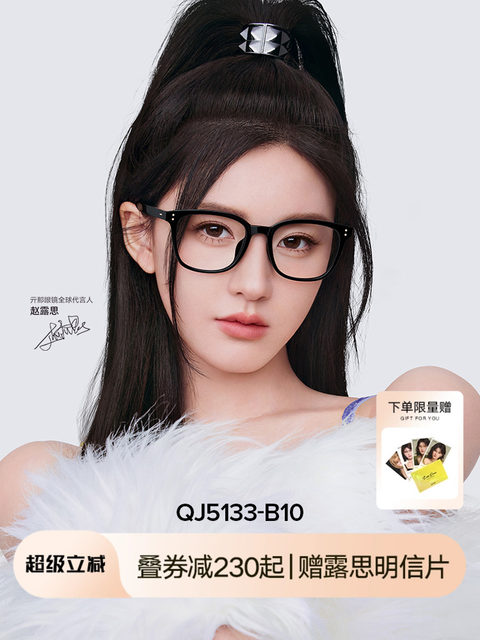 Qina Zhao Lusi's new style plain glasses for women, black frame, anti-blue light, can be equipped with prescription myopia glasses for men QJ5133