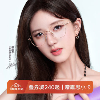 Qian Nao Zhao Lusi's Same Style Optical Glasses Can Be Fitted with Prescription Anti-Blue Light Eyeglass Frames for Nearsightedness, Unisex Qj7235