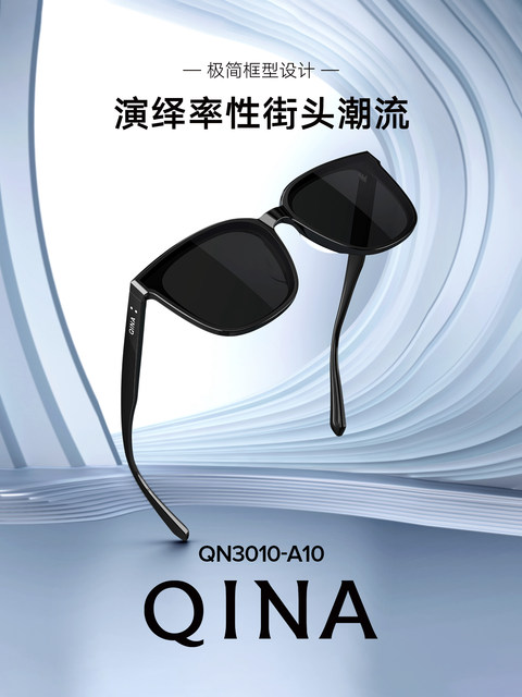QINA Qina new style Zhao Lusi sunglasses women's advanced ins sun protection black super sunglasses men QN3010