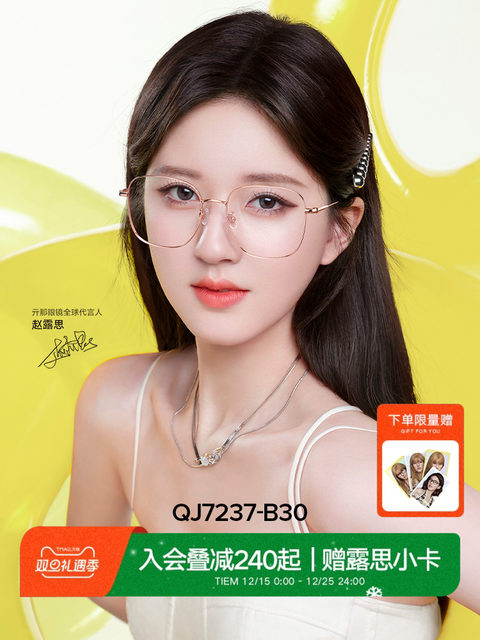 QINA Qina optical glasses anti-blue light myopia glasses frame Zhao Lusi same style large frame glasses for men and women QJ7237