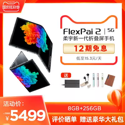 Rouyu royoole FlexPai 2 new generation 5G dual-mode folding screen mobile phone Snapdragon 865 flagship four-camera mirror flatness free hover spindle 2