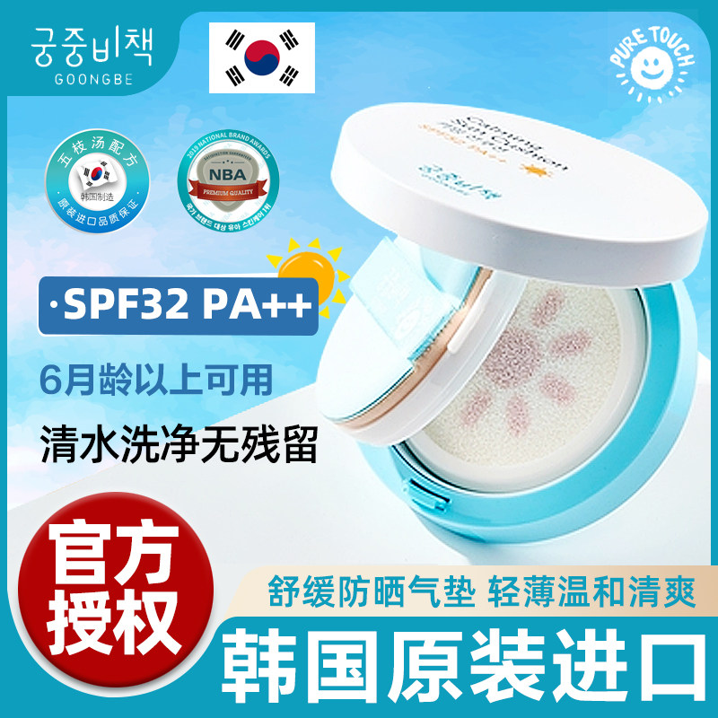 South Korea's palace secret policy children's sunscreen air cushion baby elementary school students anti-ultraviolet SPF32PA 6 months old and above