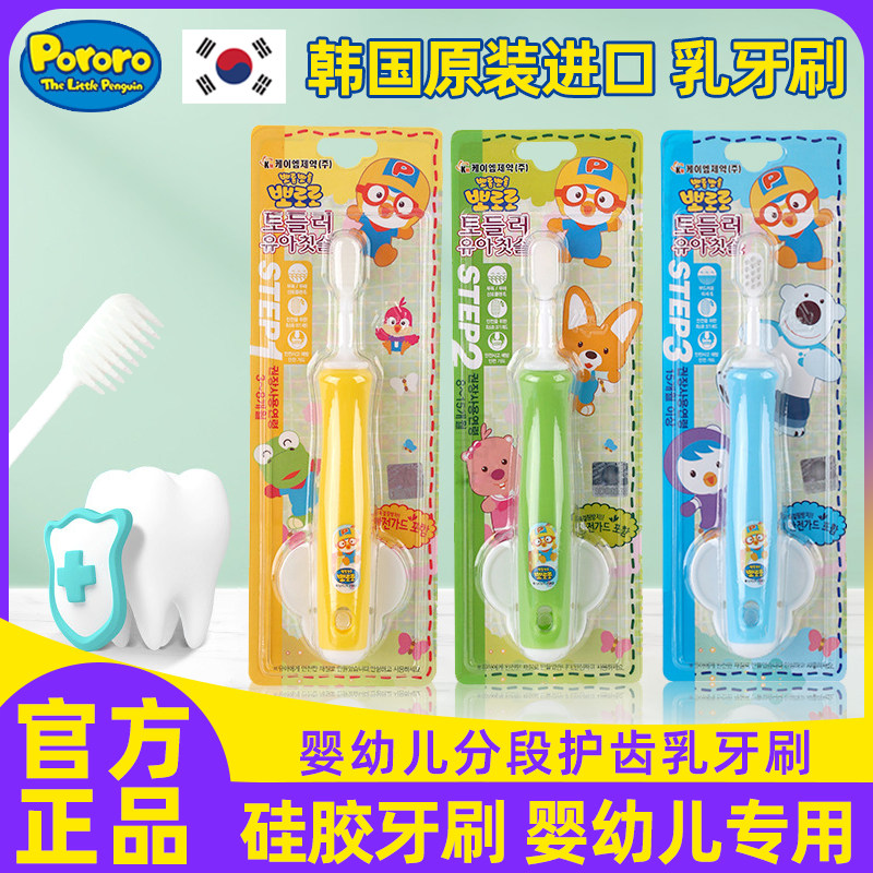 South Korea imports pororo baby toothbrush children's silicone toothbrush Porole baby baby teeth training soft hair
