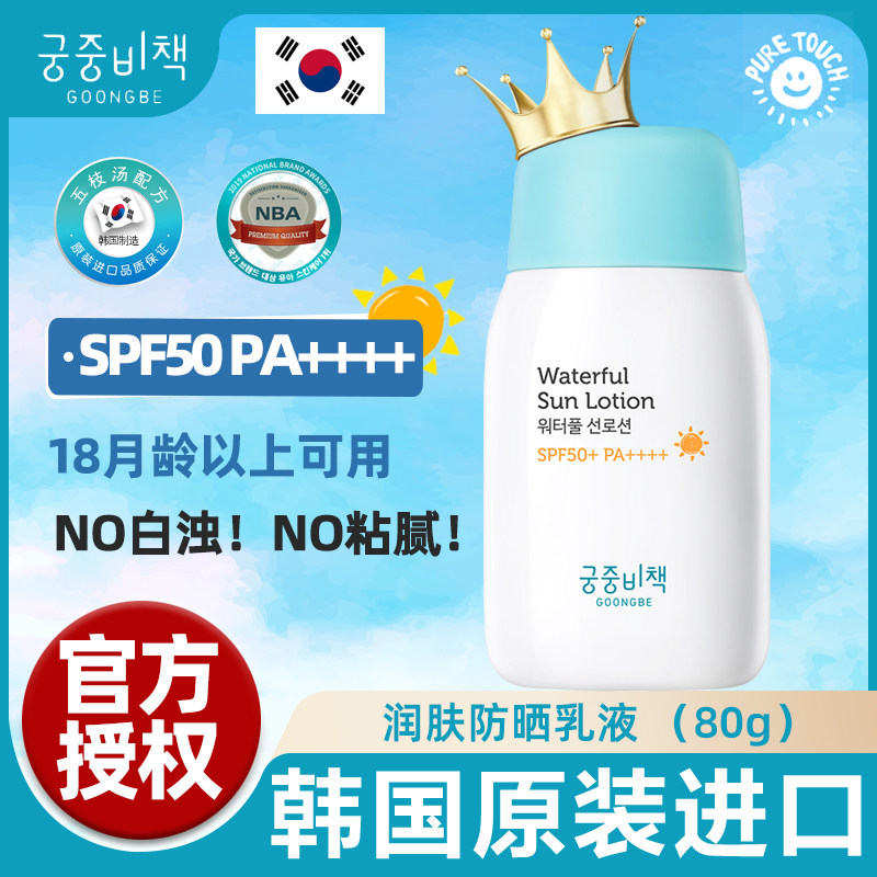 Korean palace secret policy children's sunscreen special palace secret book girl boy baby infant physical sunscreen milk