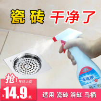 Clean porcelain ceramic tile special cleaner strong decontamination artifact bathroom bathtub cleaner living room toilet descaling