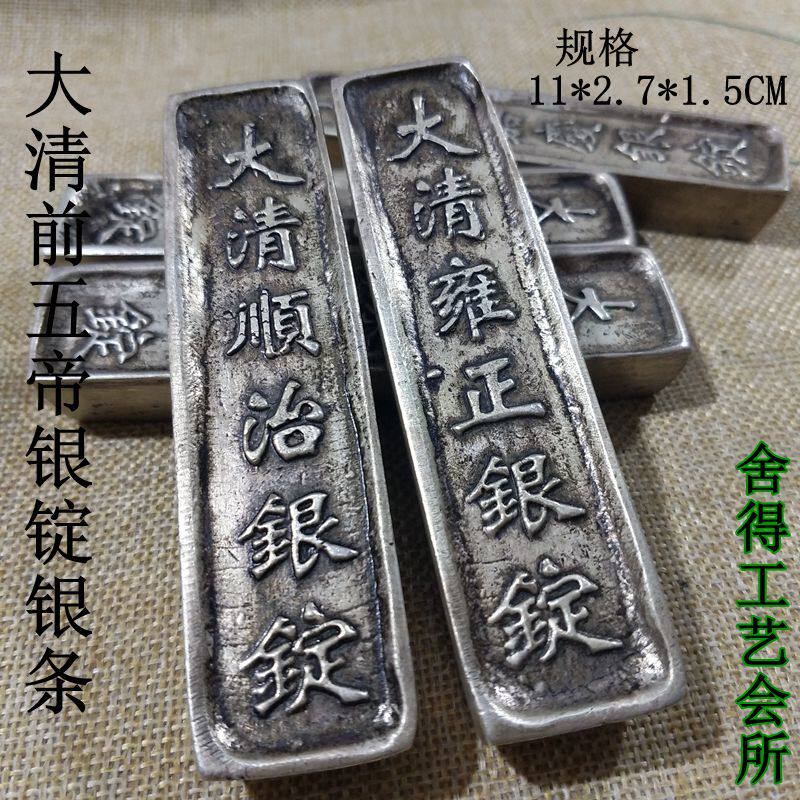 Antique play silver ingots silver Yuanbao ancient coins old coins old Yuan Baosho silver twelve silver ingots silver ingots grand clear front five emperors silver ingots