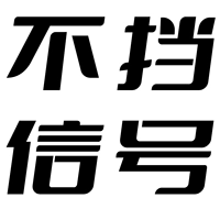 Сигнал беспрепятственный