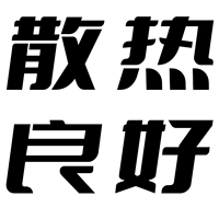 Хорошее рассеяние тепла