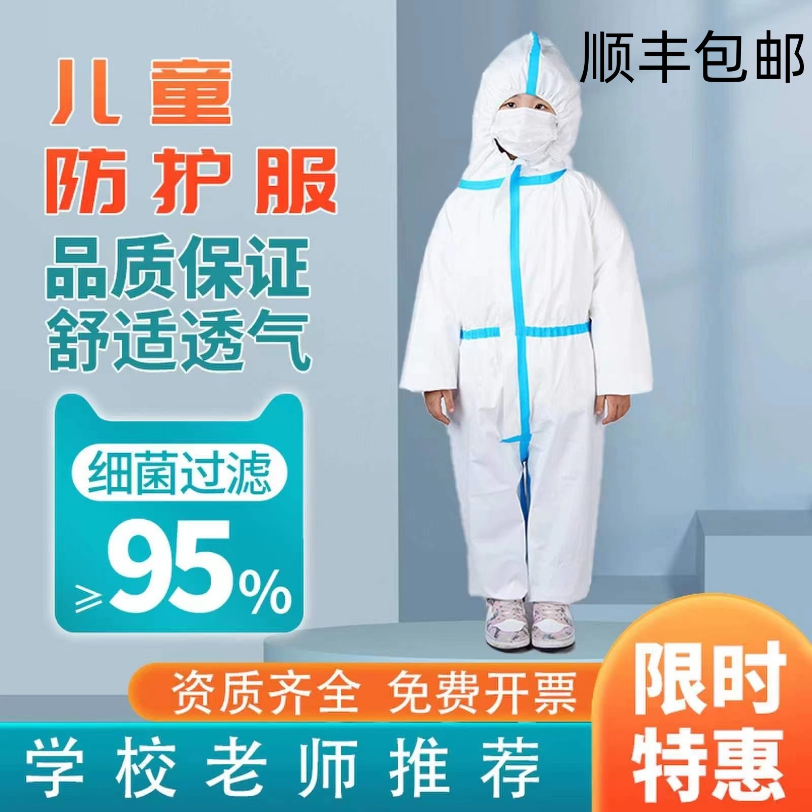 Children's protective clothing disposable conjunction with cap epidemic children's protective clothes on plane