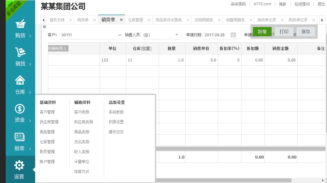 php仓库进销存源码ERP仓库管理PHP系统WEB网页永久版多仓库版插图