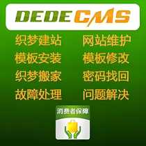Corporate website construction with WAP mobile site Dreamweaver dedecms backend replacement Dreamweaver installation moving and maintenance