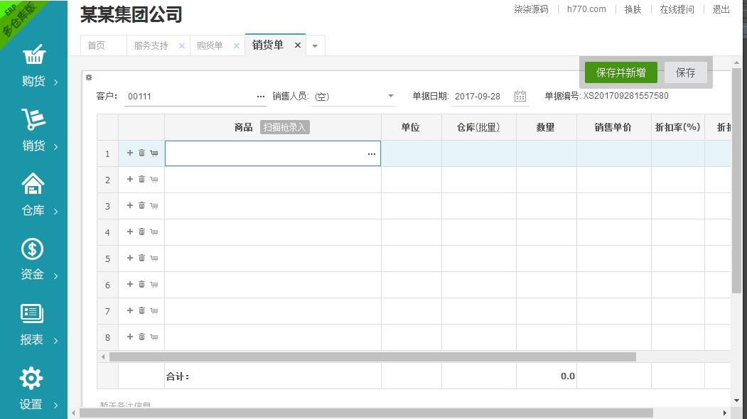 php仓库进销存源码ERP仓库管理PHP系统WEB网页永久版多仓库版插图(3)