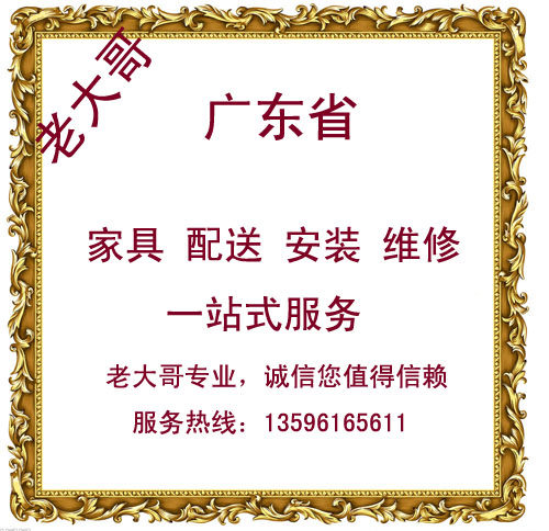 Yun floating Yangzheng from Kaiping Heping Heping City Furniture Distribution and Maintenance Service