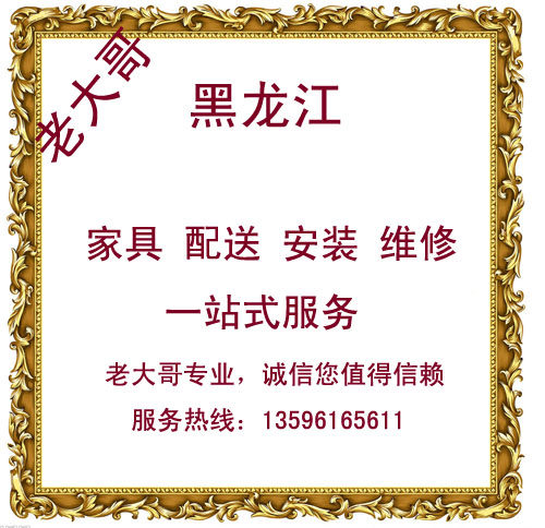 Mudanjiang Dongning Linkou County Suifenhe Hailin Ning'an Muling City Furniture Lamps and Sanitary Ware Distribution Installation and Maintenance