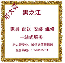 Suihua Qinggang Qingan Mingshui Suileng County Anda Zhaodong Hailun City Furniture Lamps and Sanitary Ware Distribution Installation and Maintenance