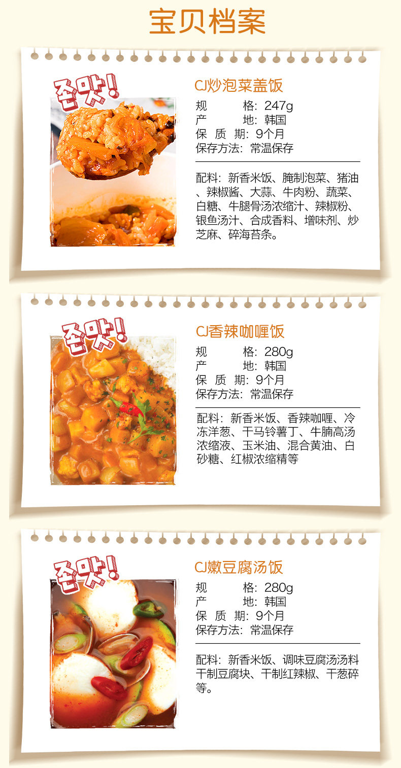 韩国原装进口 CJ希杰 微波速食米饭套餐 6盒6种口味 图8