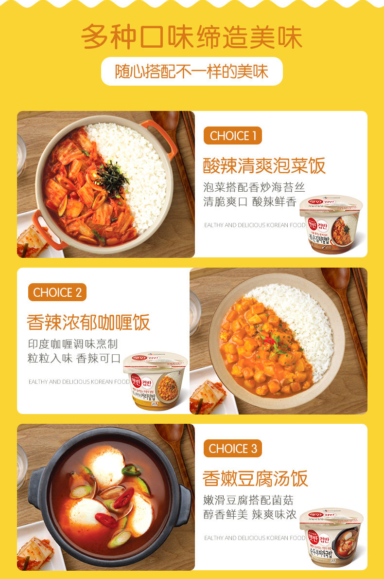 韩国原装进口 CJ希杰 微波速食米饭套餐 6盒6种口味 图4